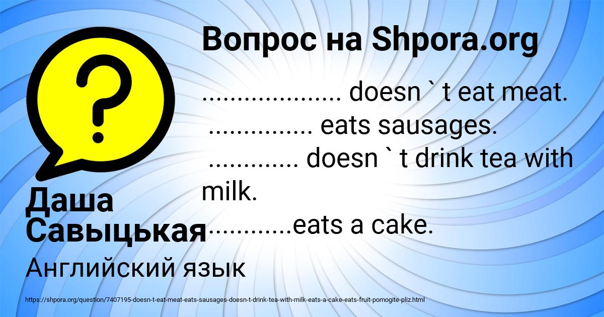 Картинка с текстом вопроса от пользователя Даша Савыцькая