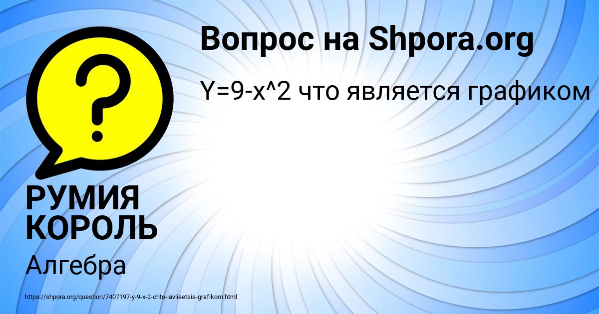 Картинка с текстом вопроса от пользователя РУМИЯ КОРОЛЬ