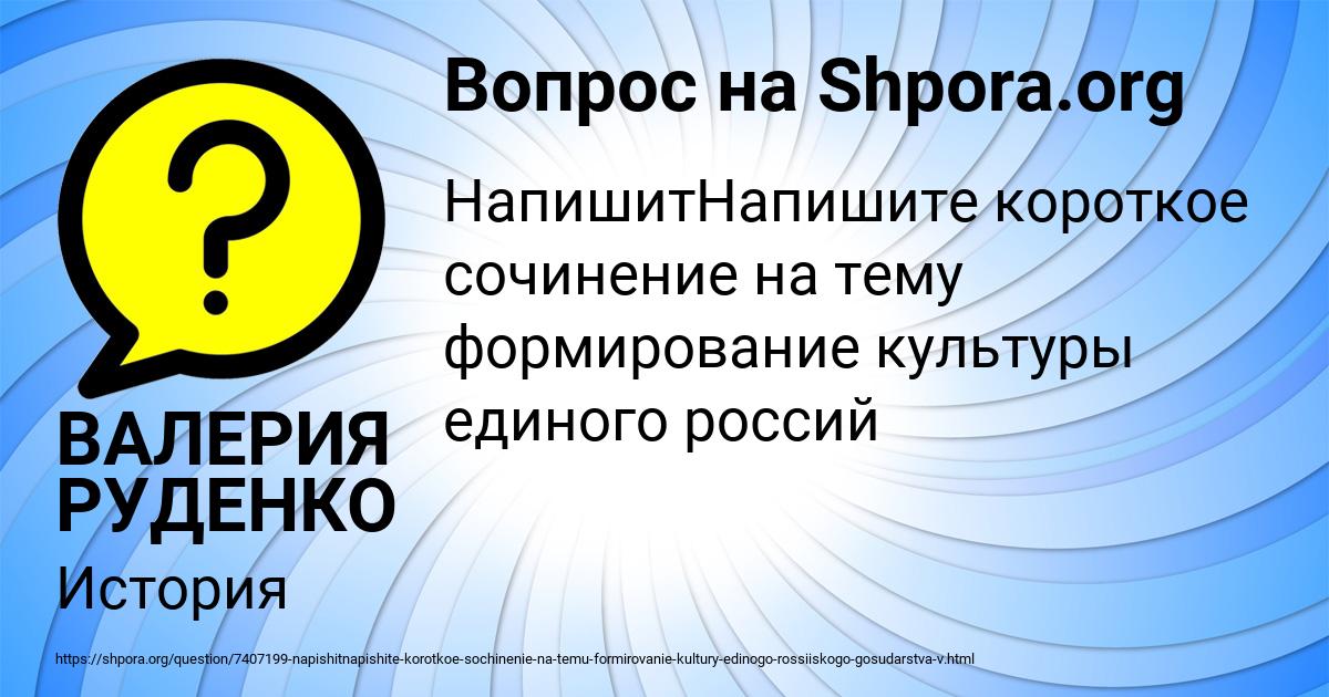 Картинка с текстом вопроса от пользователя ВАЛЕРИЯ РУДЕНКО