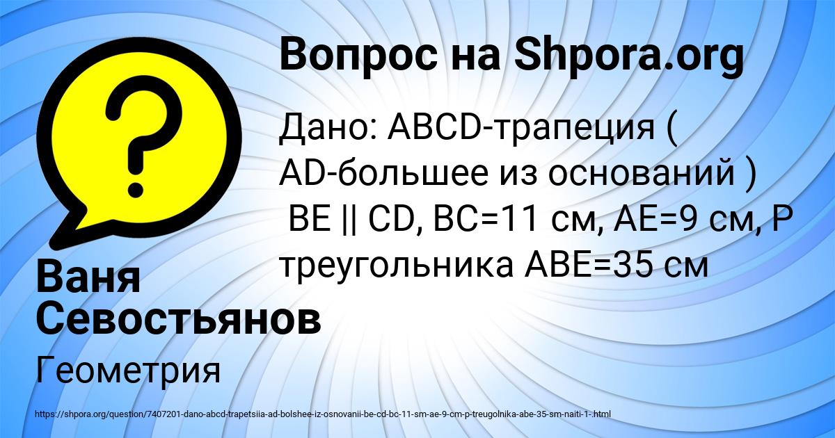 Картинка с текстом вопроса от пользователя Ваня Севостьянов