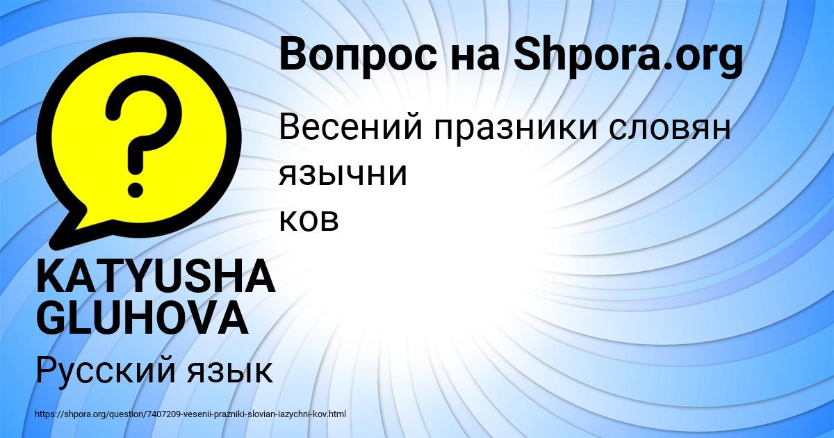 Картинка с текстом вопроса от пользователя KATYUSHA GLUHOVA