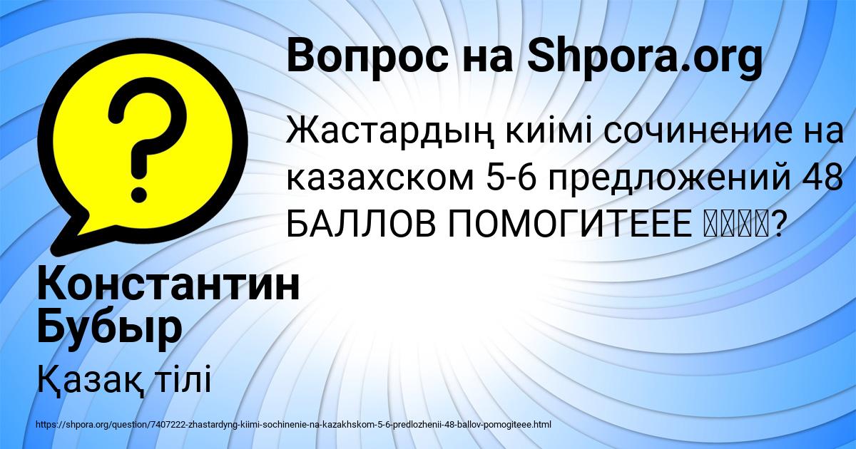 Картинка с текстом вопроса от пользователя Константин Бубыр