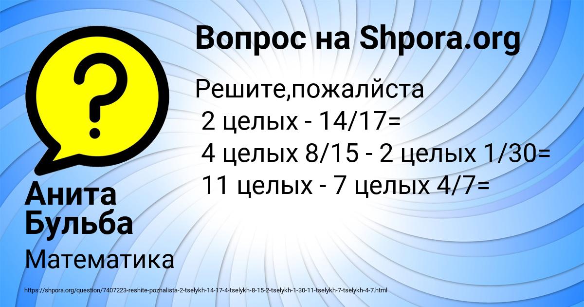 Картинка с текстом вопроса от пользователя Анита Бульба