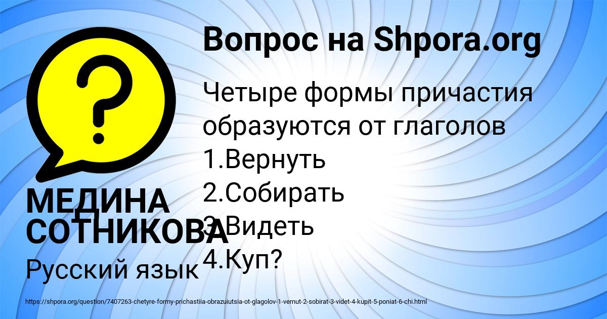 Картинка с текстом вопроса от пользователя МЕДИНА СОТНИКОВА