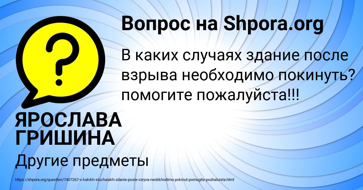 Картинка с текстом вопроса от пользователя ЯРОСЛАВА ГРИШИНА