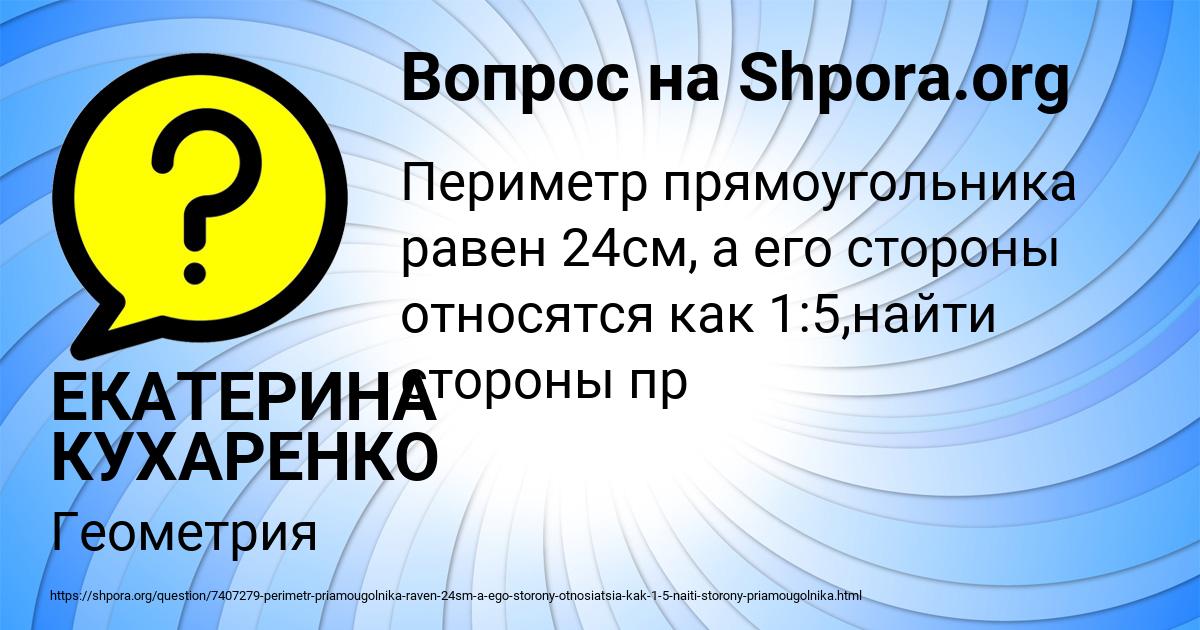 Картинка с текстом вопроса от пользователя ЕКАТЕРИНА КУХАРЕНКО
