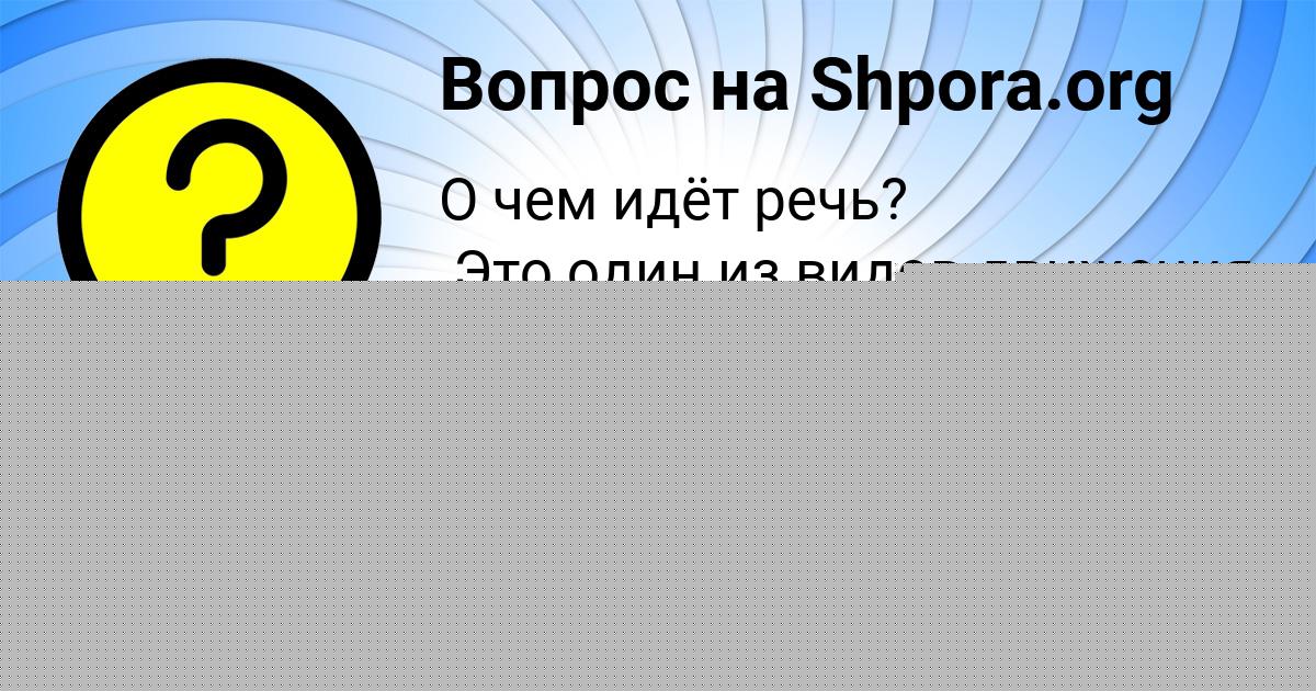 Картинка с текстом вопроса от пользователя Гулия Донская