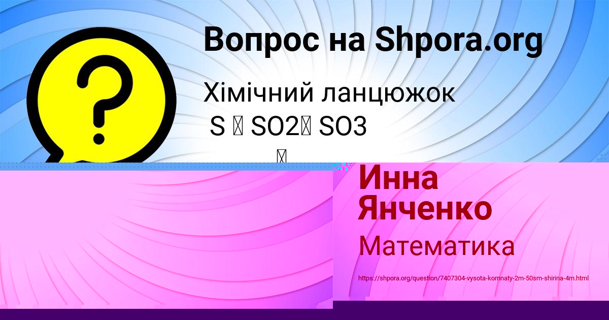 Картинка с текстом вопроса от пользователя Инна Янченко