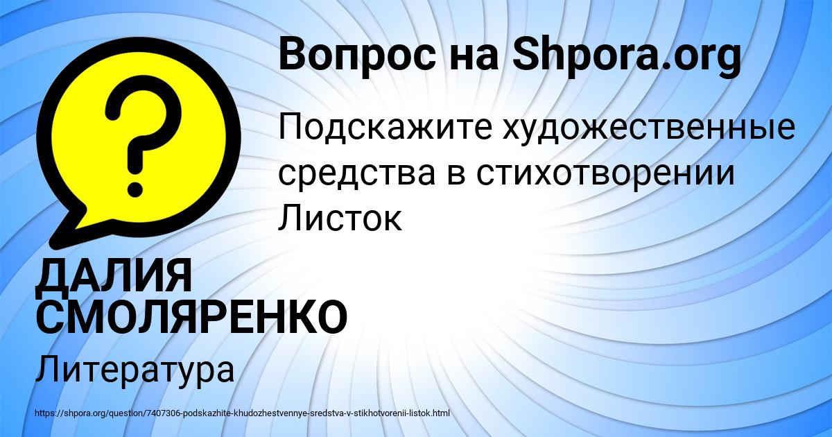 Картинка с текстом вопроса от пользователя ДАЛИЯ СМОЛЯРЕНКО