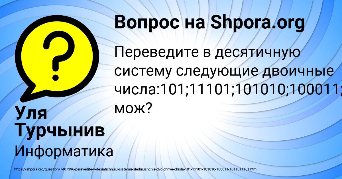 Картинка с текстом вопроса от пользователя Уля Турчынив