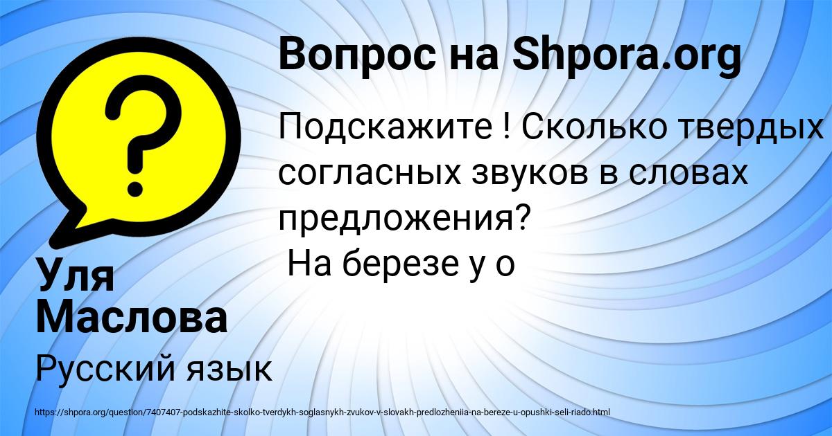 Картинка с текстом вопроса от пользователя Уля Маслова