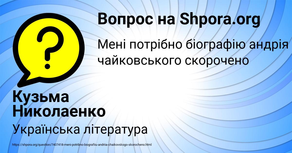 Картинка с текстом вопроса от пользователя Кузьма Николаенко
