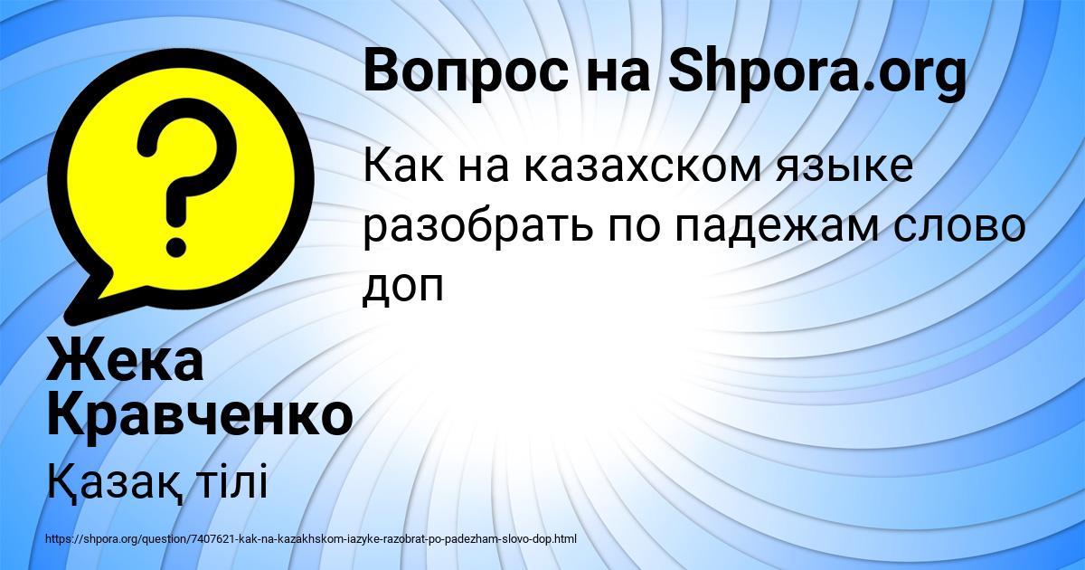 Картинка с текстом вопроса от пользователя Жека Кравченко