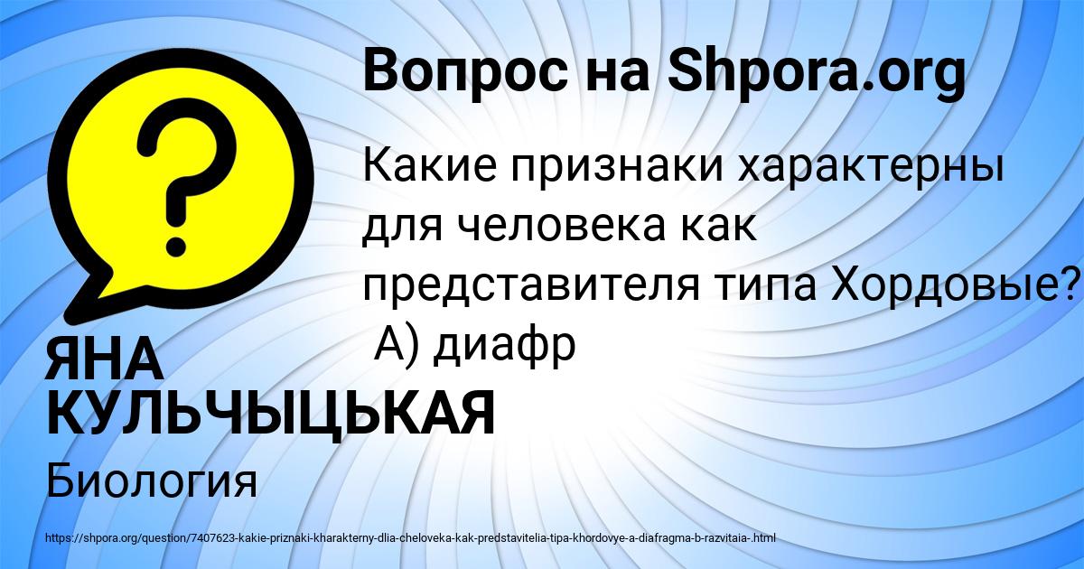 Картинка с текстом вопроса от пользователя ЯНА КУЛЬЧЫЦЬКАЯ