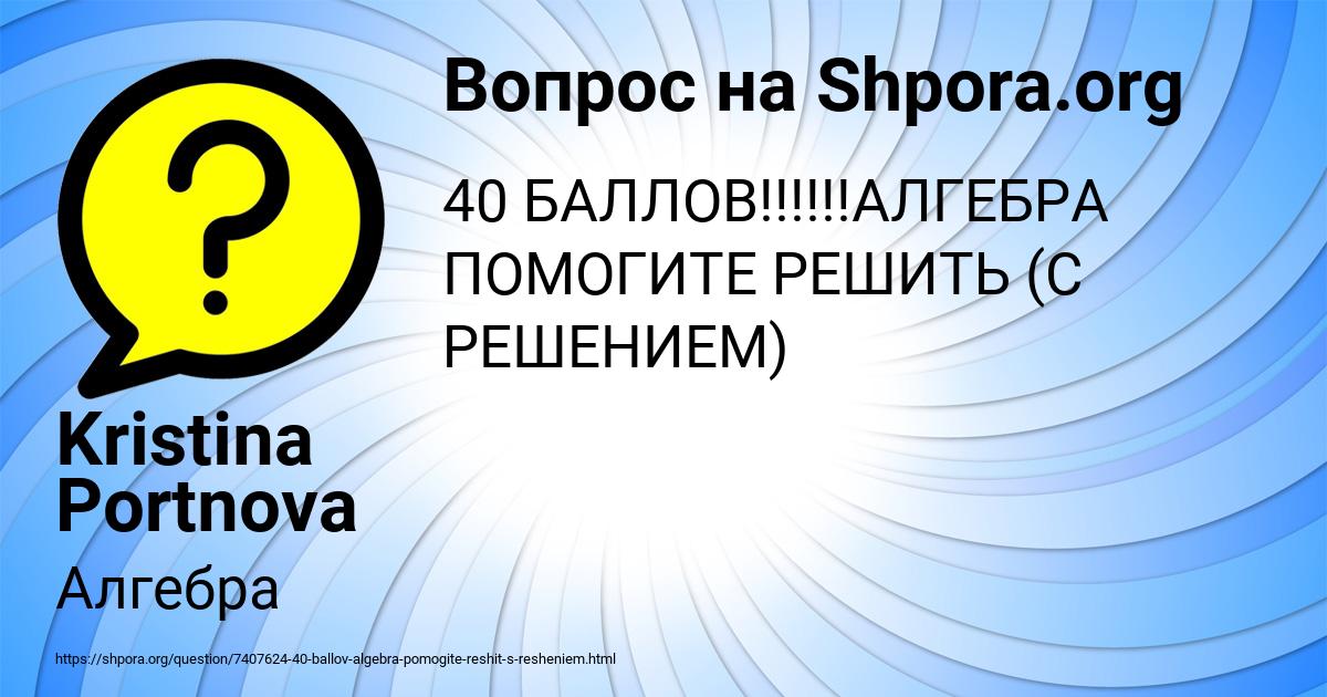 Картинка с текстом вопроса от пользователя Kristina Portnova