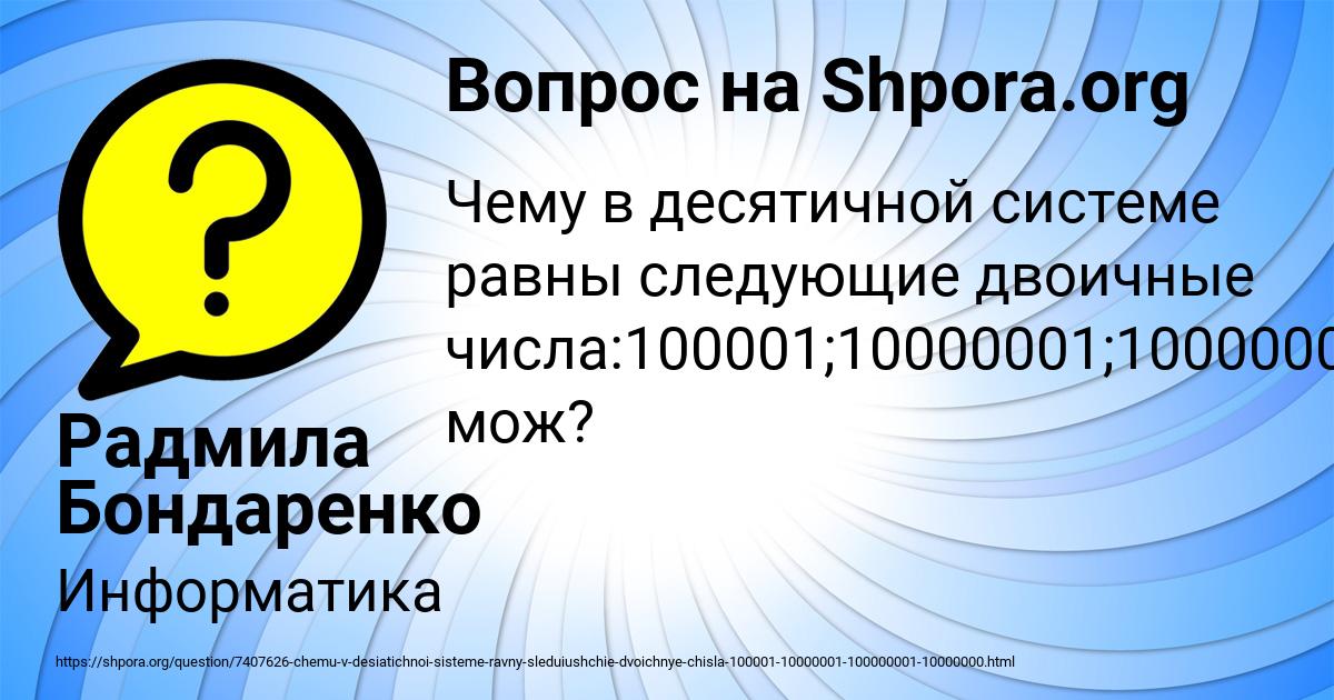 Картинка с текстом вопроса от пользователя Радмила Бондаренко