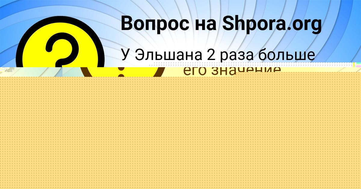 Картинка с текстом вопроса от пользователя Азамат Борисов