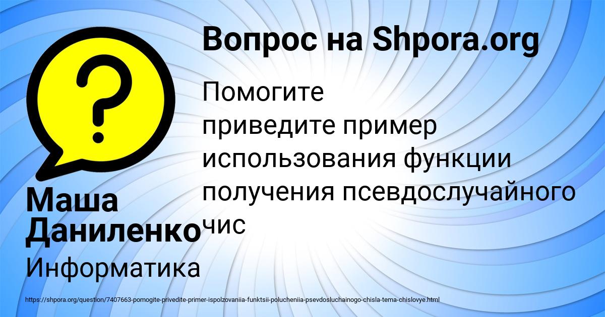 Картинка с текстом вопроса от пользователя Маша Даниленко