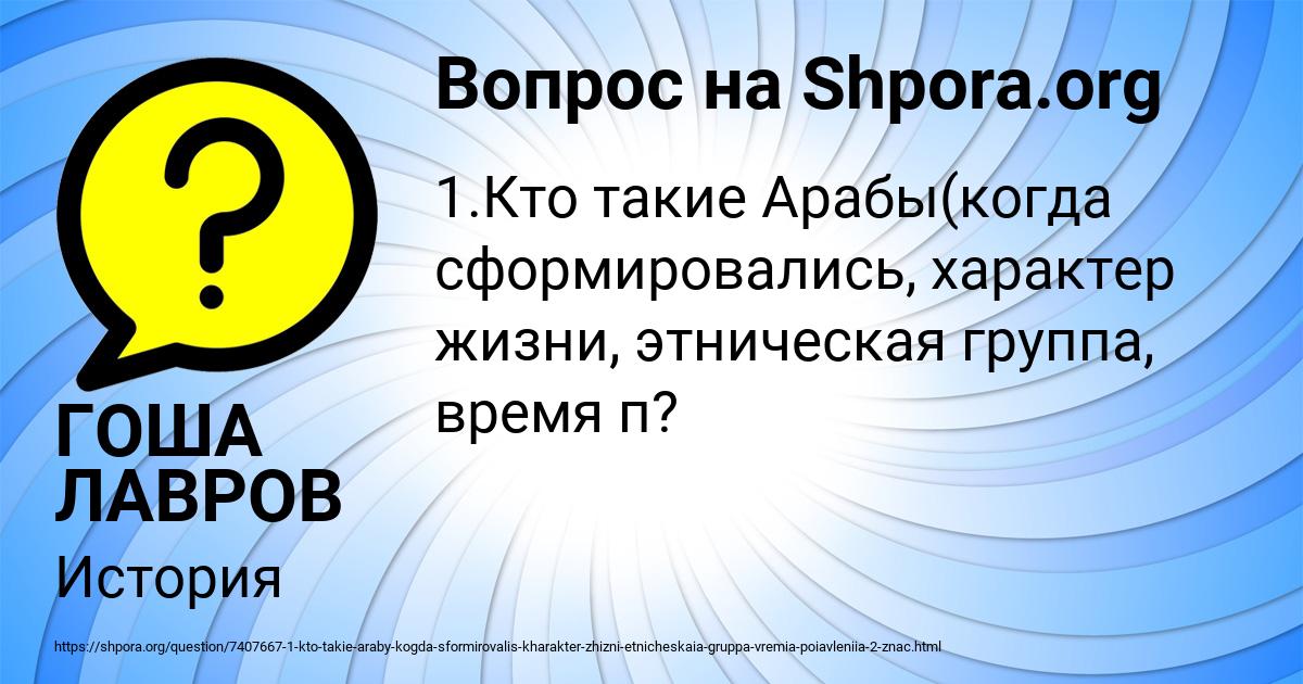 Картинка с текстом вопроса от пользователя ГОША ЛАВРОВ