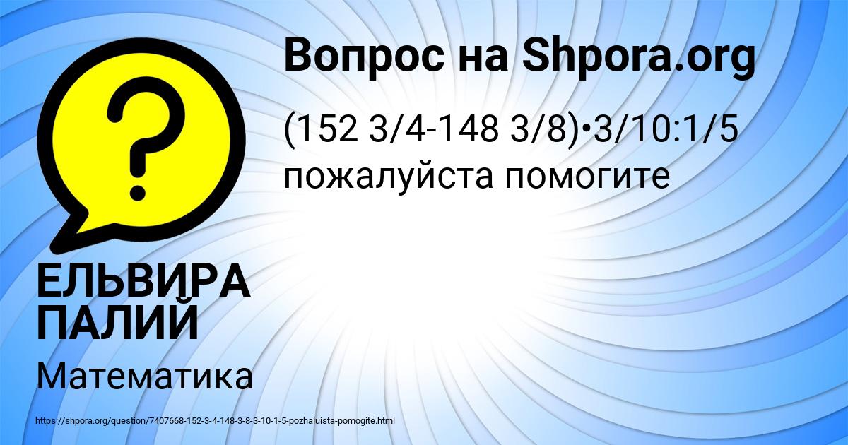 Картинка с текстом вопроса от пользователя ЕЛЬВИРА ПАЛИЙ