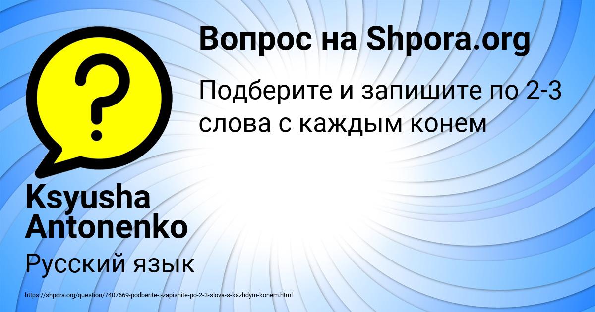 Картинка с текстом вопроса от пользователя Ksyusha Antonenko