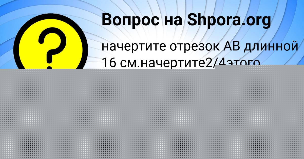 Картинка с текстом вопроса от пользователя Жека Миронов