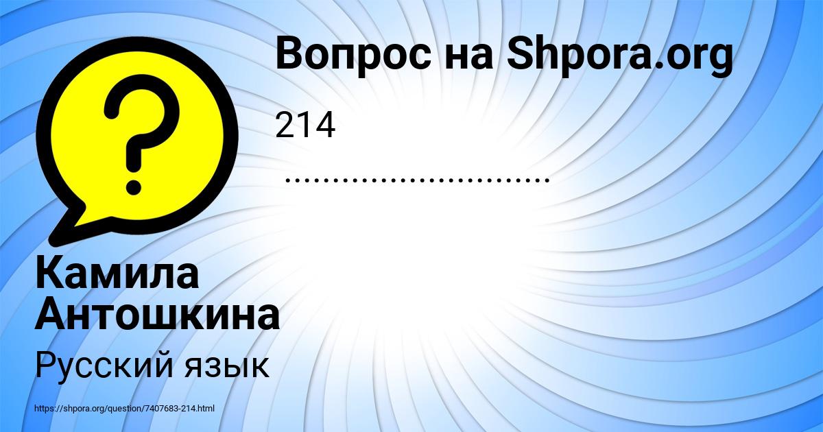 Картинка с текстом вопроса от пользователя Камила Антошкина