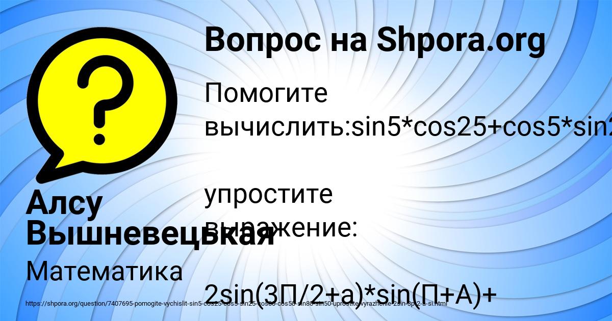 Картинка с текстом вопроса от пользователя Алсу Вышневецькая