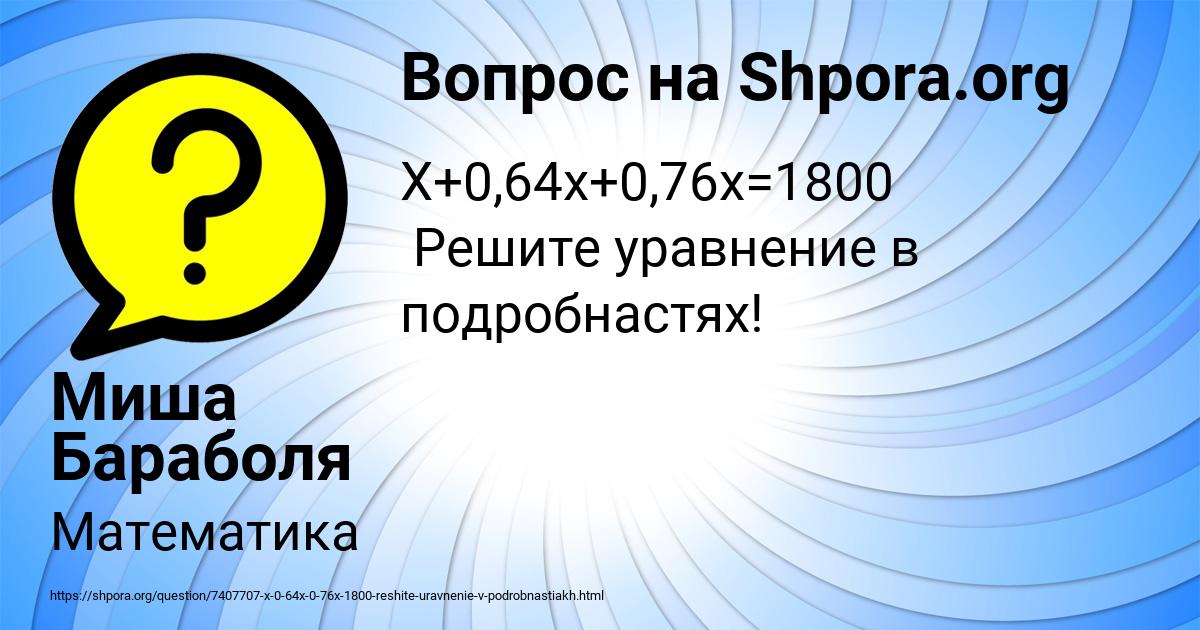Картинка с текстом вопроса от пользователя Миша Бараболя
