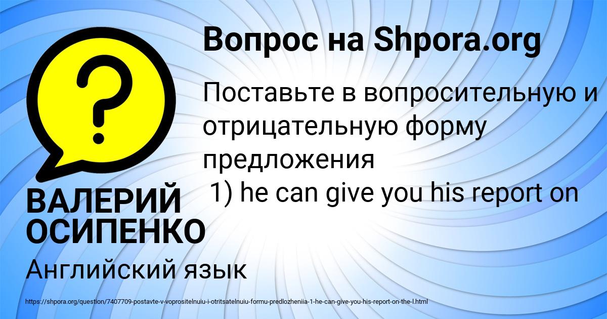 Картинка с текстом вопроса от пользователя ВАЛЕРИЙ ОСИПЕНКО