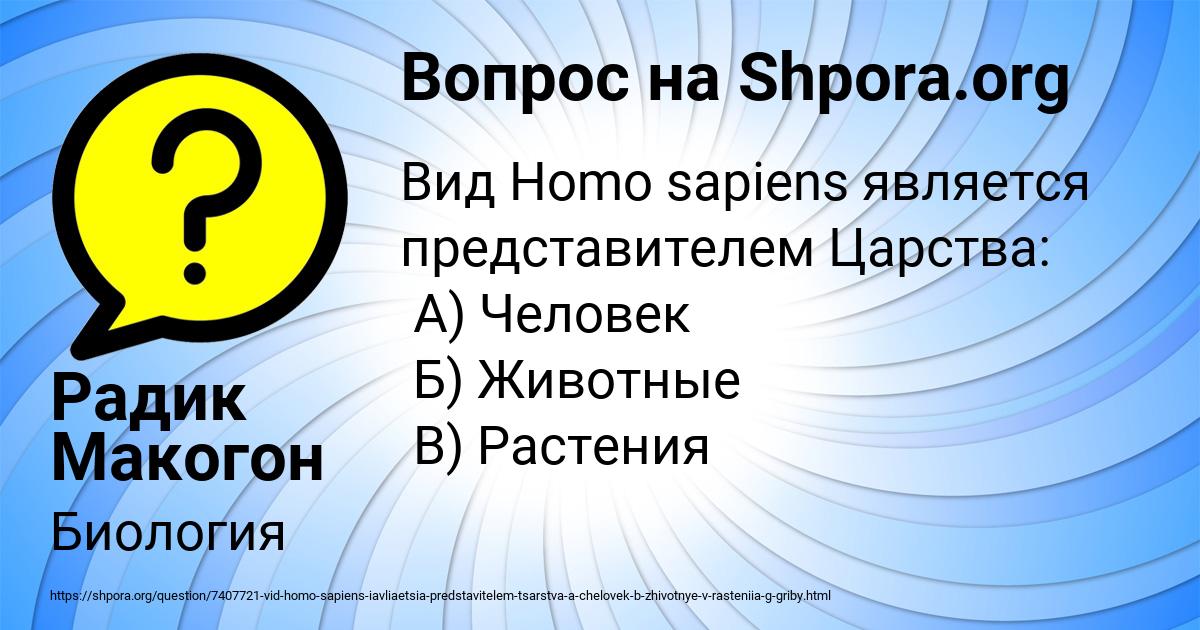 Картинка с текстом вопроса от пользователя Радик Макогон