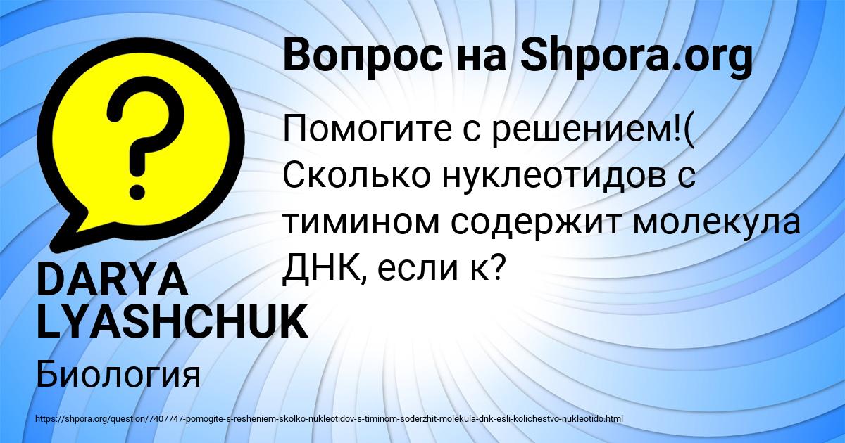 Картинка с текстом вопроса от пользователя DARYA LYASHCHUK