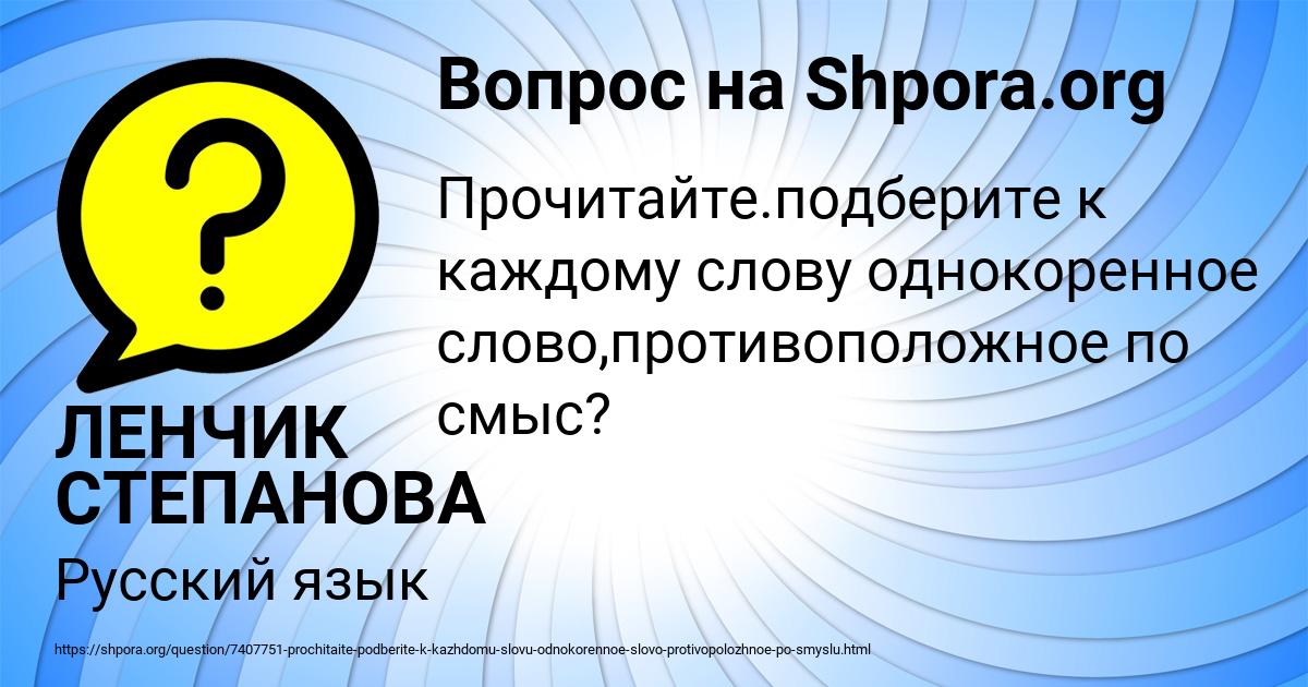 Картинка с текстом вопроса от пользователя ЛЕНЧИК СТЕПАНОВА