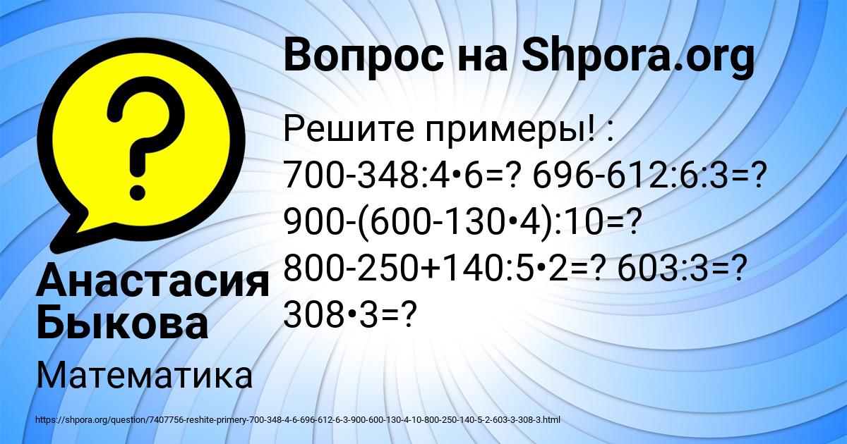 Картинка с текстом вопроса от пользователя Анастасия Быкова