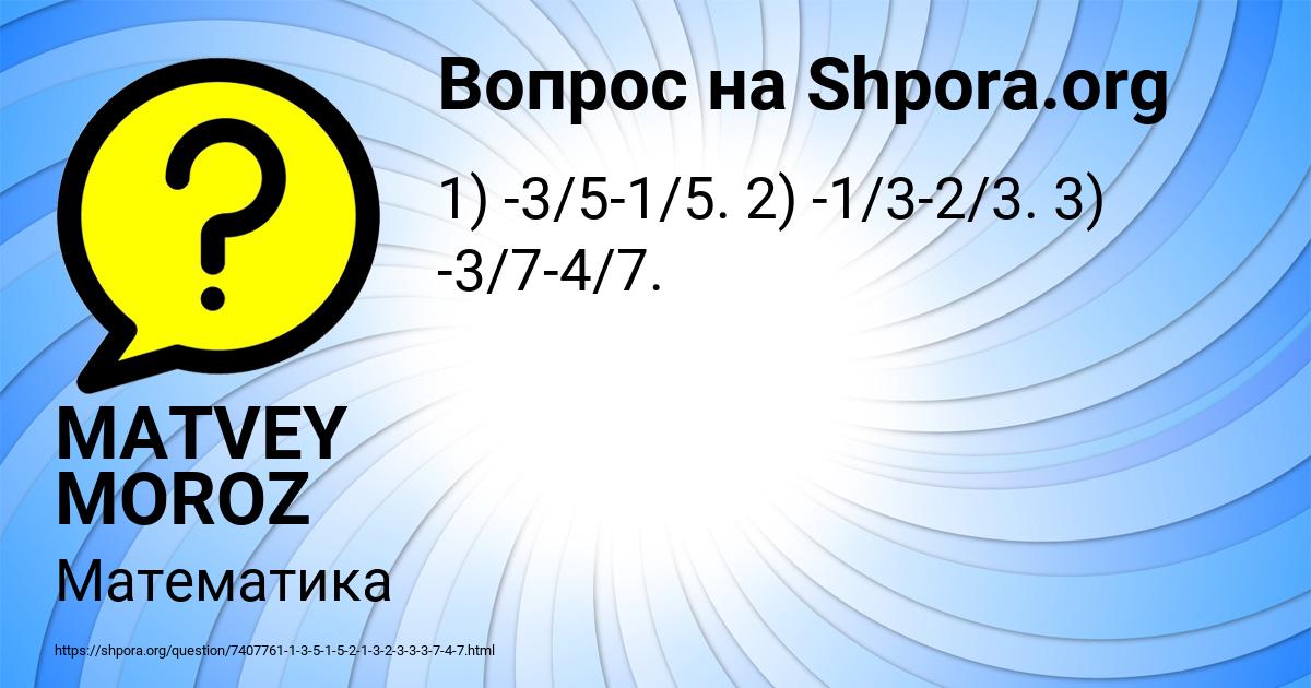 Картинка с текстом вопроса от пользователя MATVEY MOROZ