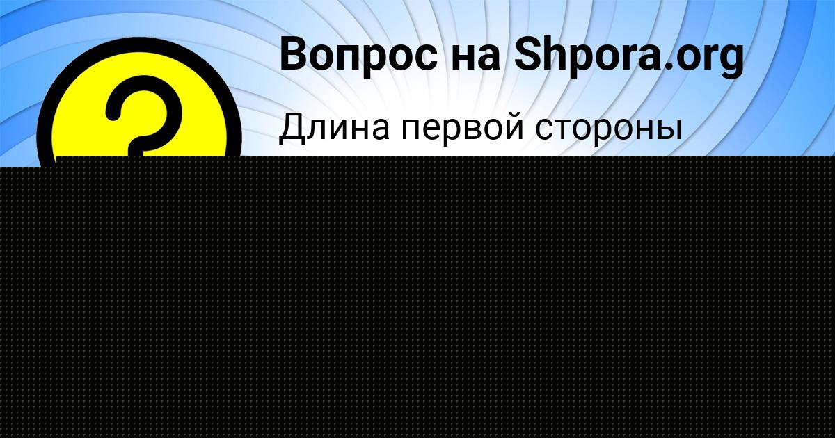 Картинка с текстом вопроса от пользователя ВИКА САМБУКА