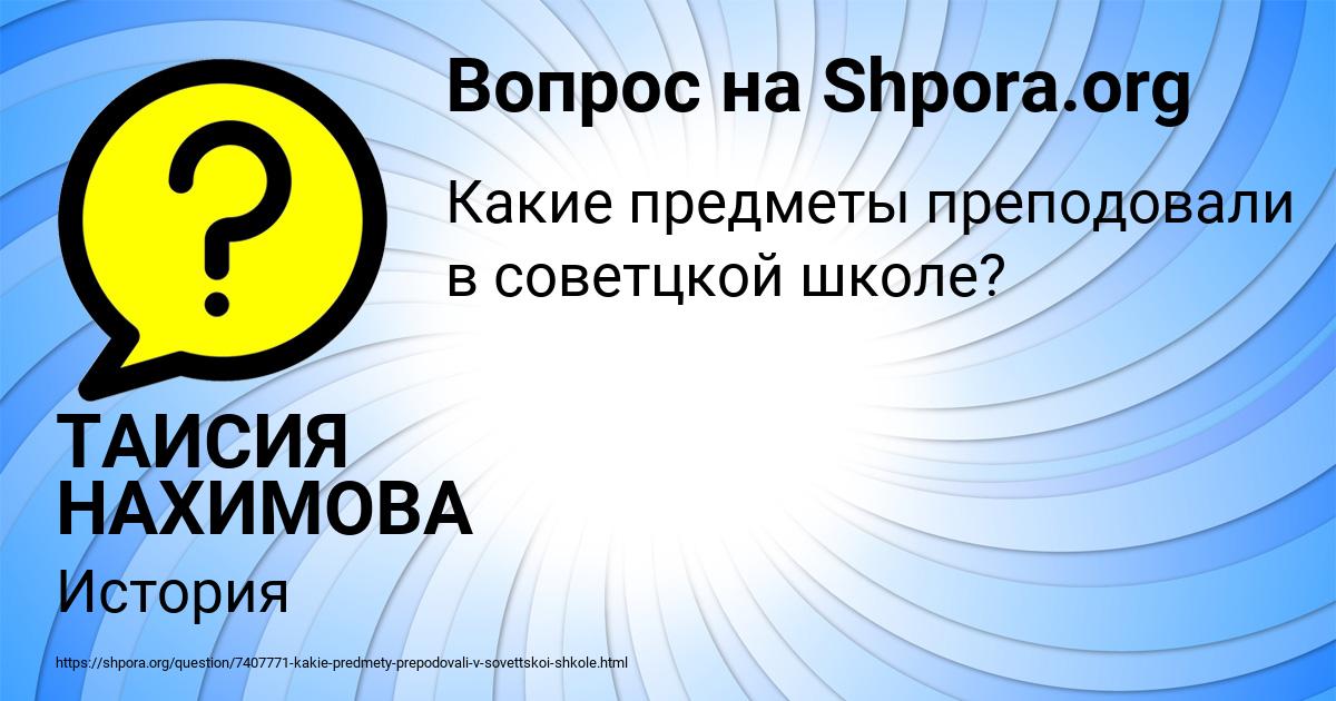 Картинка с текстом вопроса от пользователя ТАИСИЯ НАХИМОВА