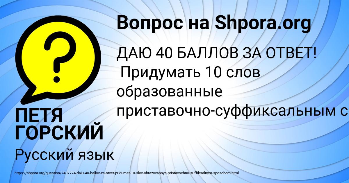Картинка с текстом вопроса от пользователя ПЕТЯ ГОРСКИЙ