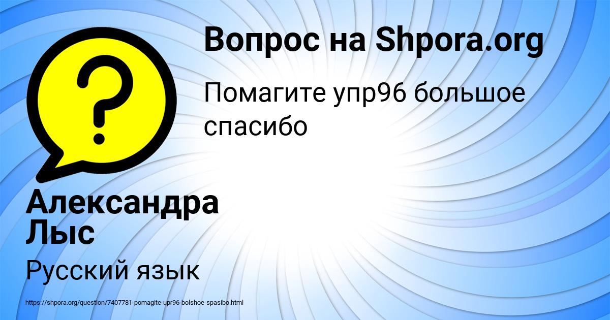 Картинка с текстом вопроса от пользователя Александра Лыс