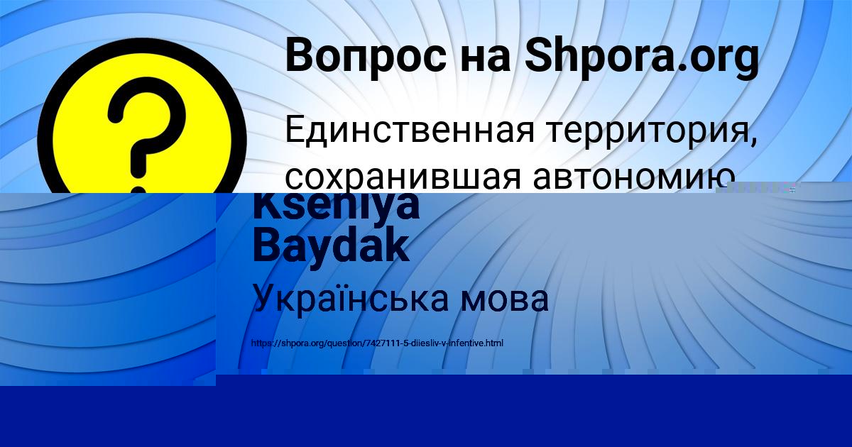 Картинка с текстом вопроса от пользователя Anastasiya Zubakina