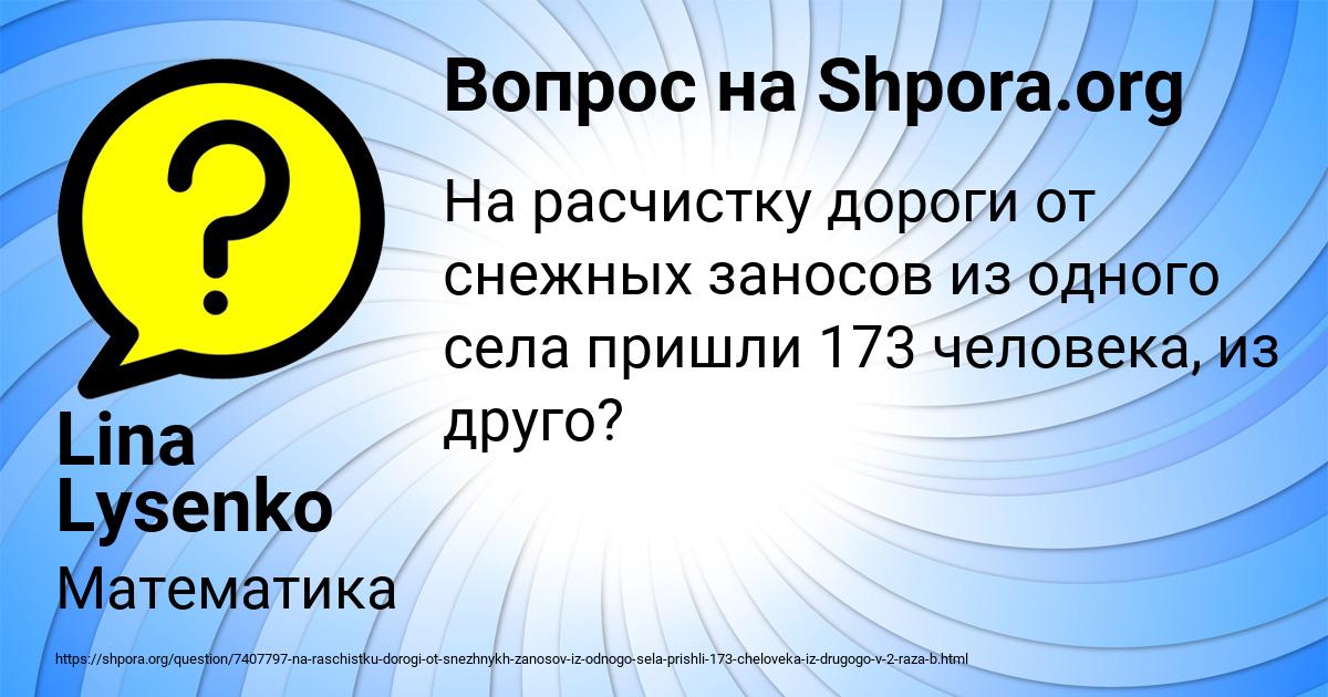 Картинка с текстом вопроса от пользователя Lina Lysenko