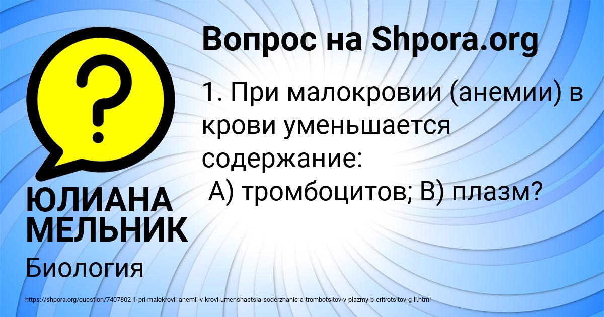 Картинка с текстом вопроса от пользователя ЮЛИАНА МЕЛЬНИК