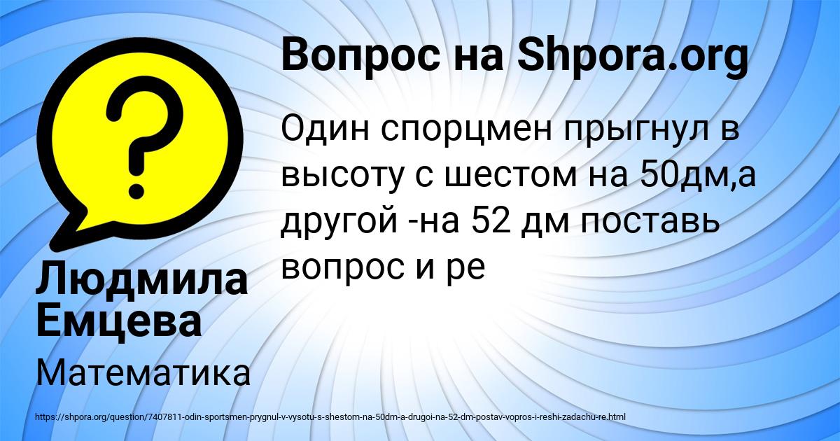 Картинка с текстом вопроса от пользователя Людмила Емцева