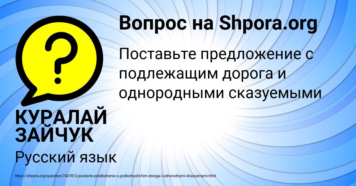 Картинка с текстом вопроса от пользователя КУРАЛАЙ ЗАЙЧУК