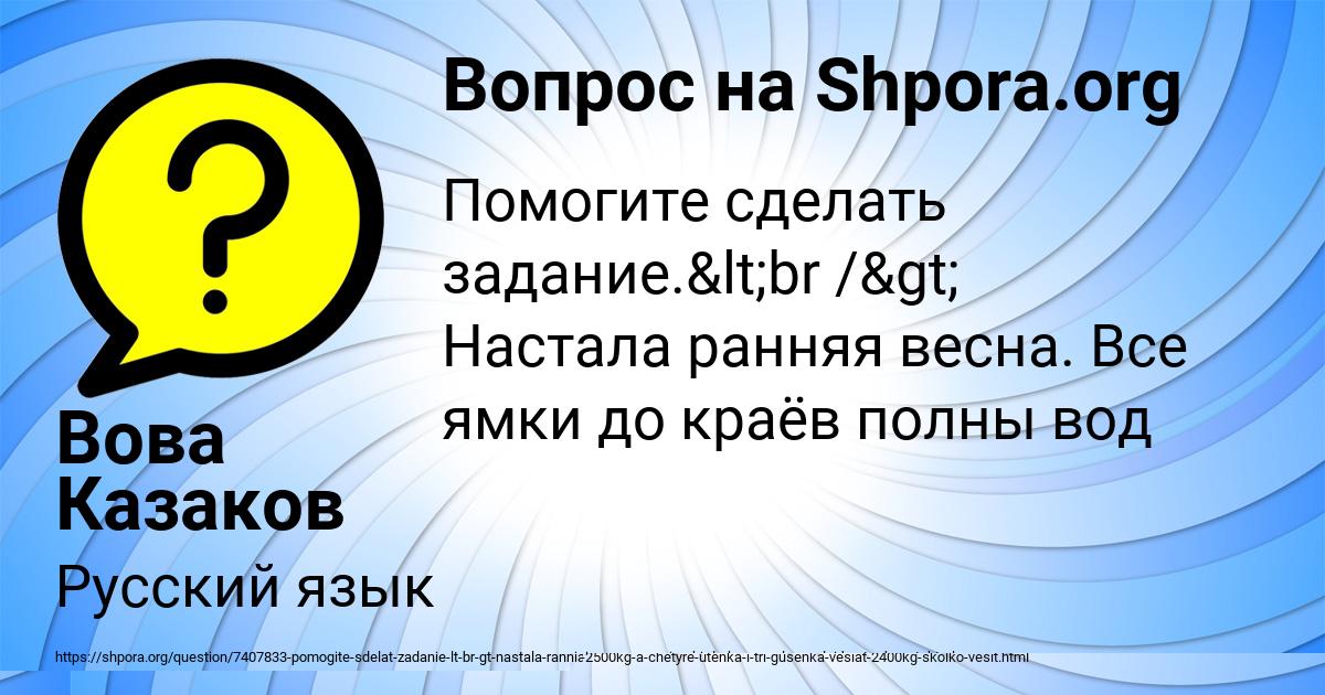 Картинка с текстом вопроса от пользователя Вова Казаков