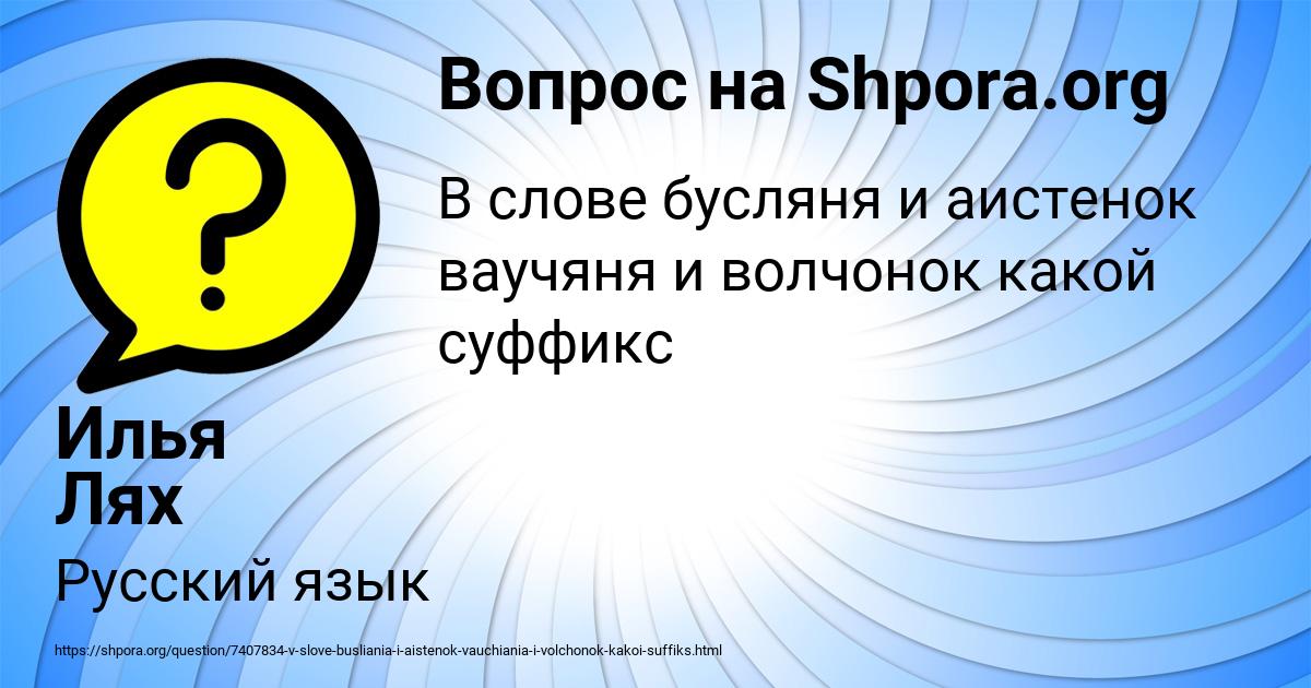 Картинка с текстом вопроса от пользователя Илья Лях
