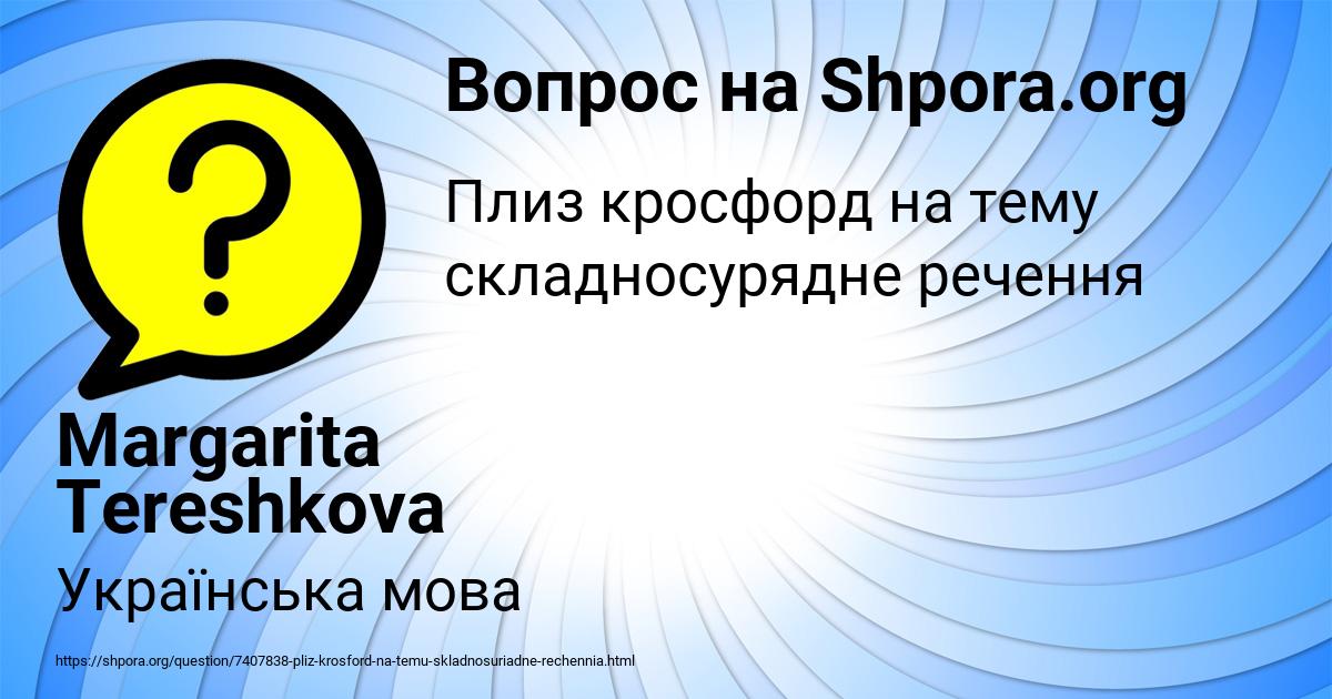 Картинка с текстом вопроса от пользователя Margarita Tereshkova