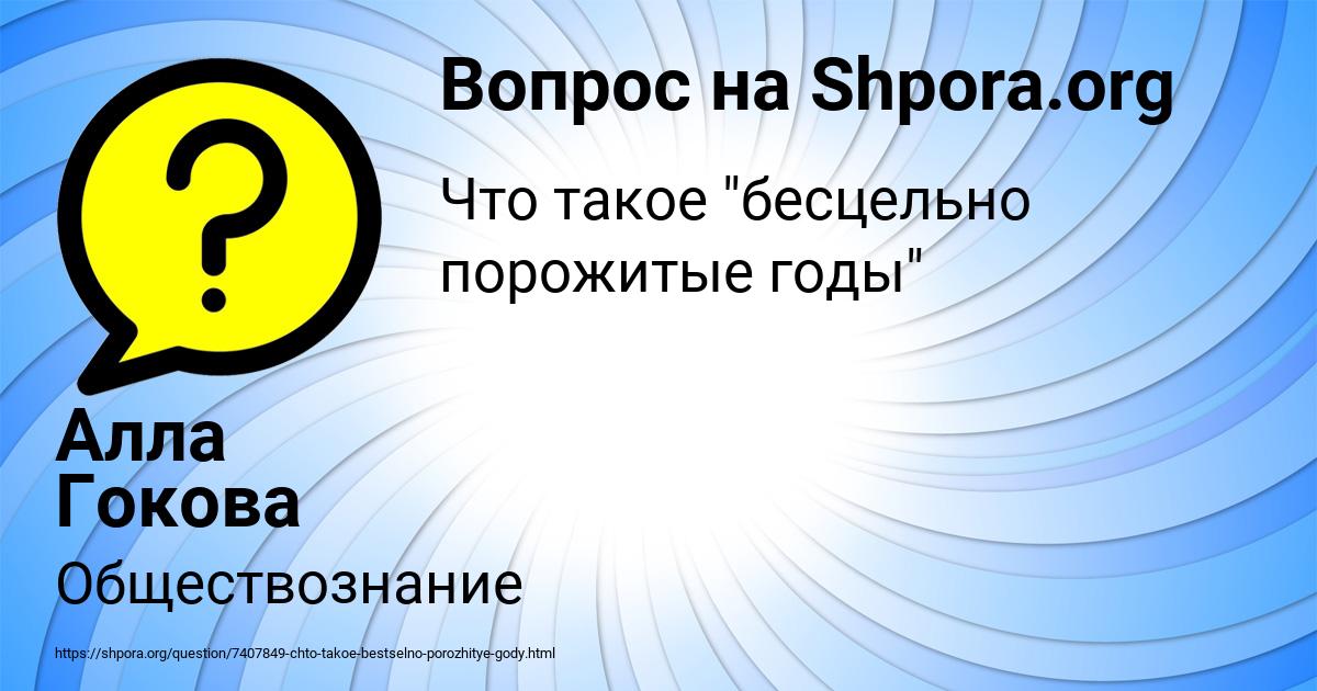 Картинка с текстом вопроса от пользователя Алла Гокова