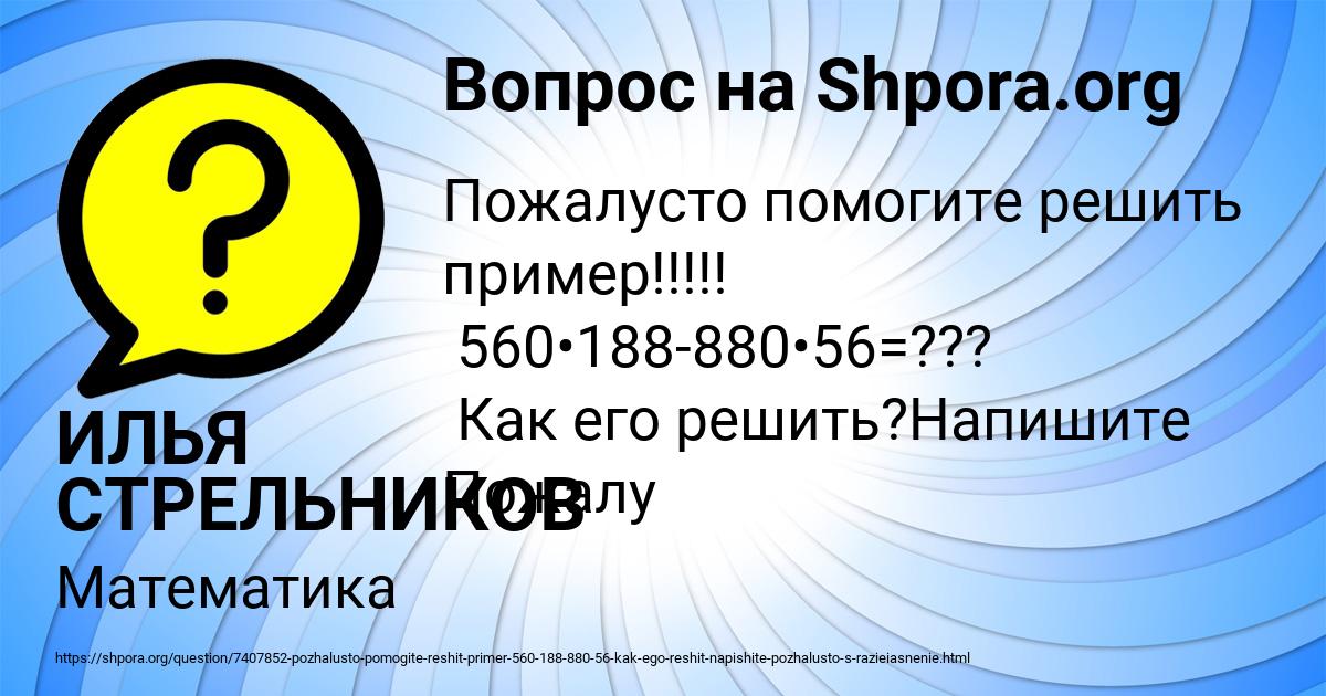 Картинка с текстом вопроса от пользователя ИЛЬЯ СТРЕЛЬНИКОВ