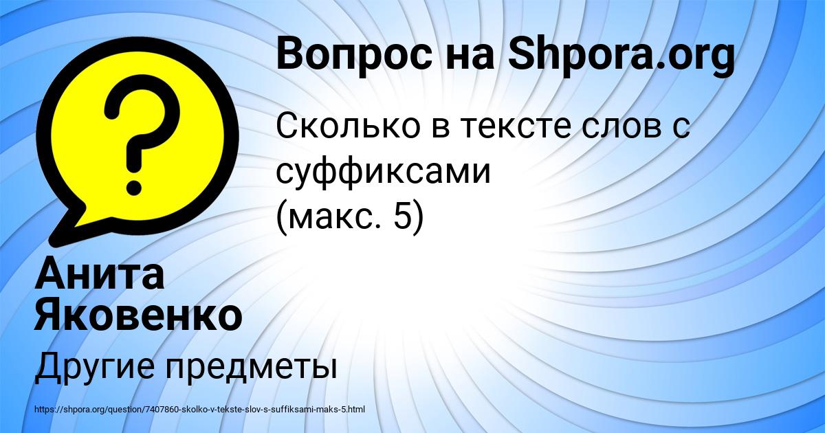 Картинка с текстом вопроса от пользователя Анита Яковенко